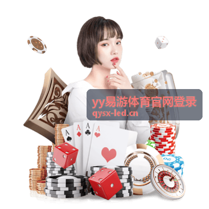 骰宝 - yy易游体育官网登录真人娱乐平台